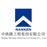 中鐵隆
